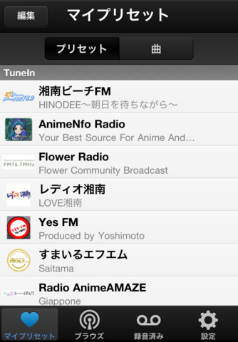「Tuneln Radio Pro」ラジオを録音出来るiPhone&iPadアプリ