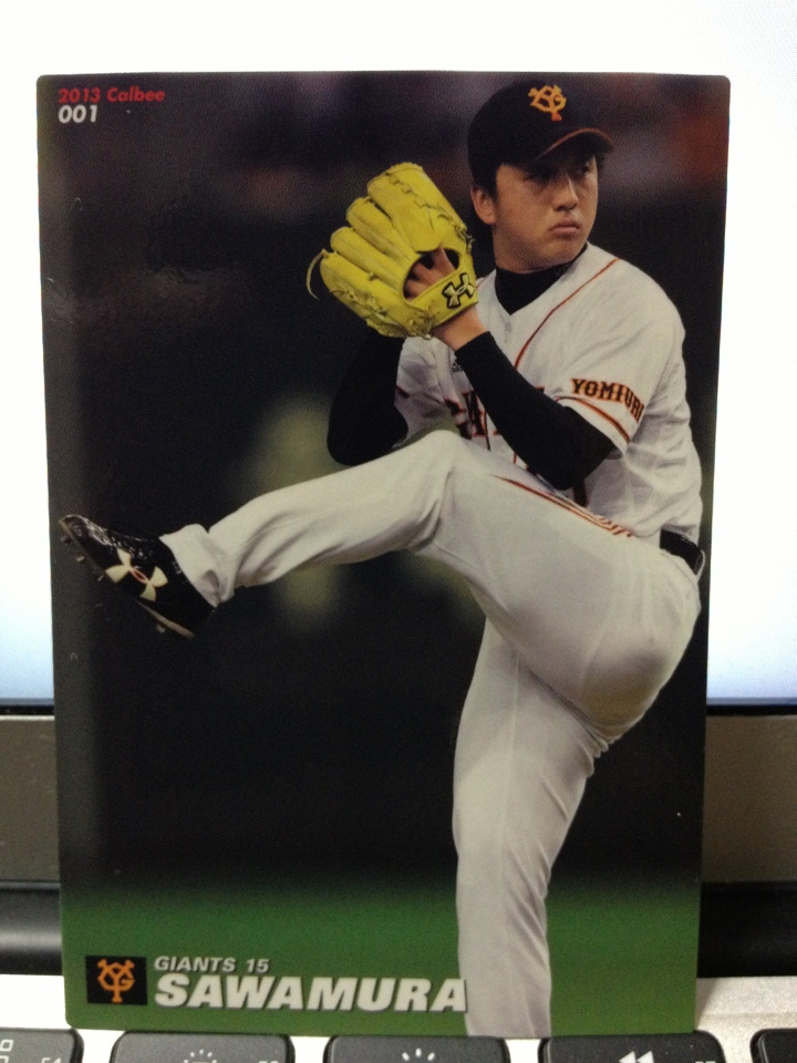 2013年カルビープロ野球チップス 澤村拓一　読売巨人ジャイアンツ