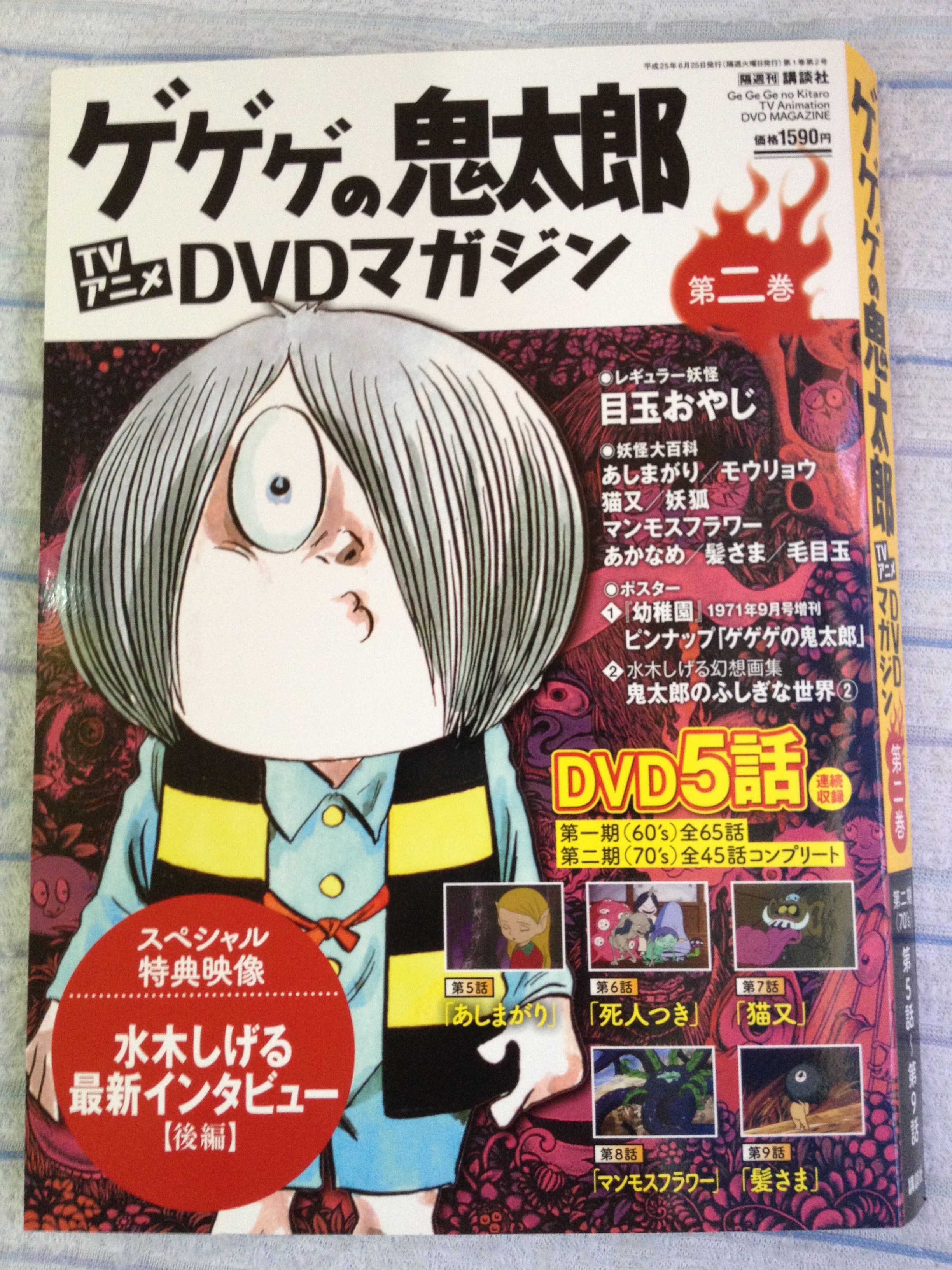 購入報告！ゲゲゲの鬼太郎TVアニメDVDマガジン 第2巻