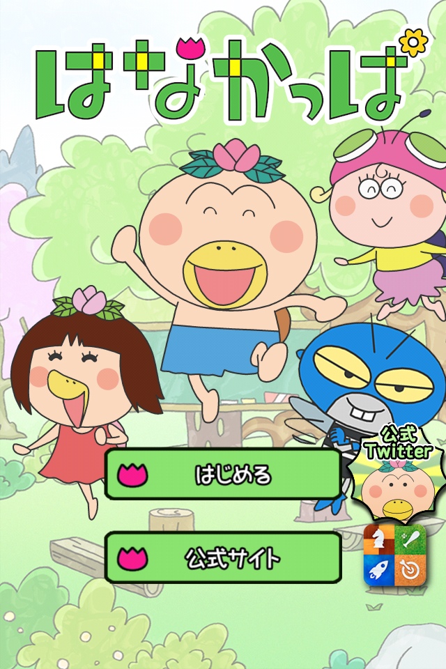 NHKアニメで人気の「はなかっぱ」のiPhoneパズルゲームアプリ