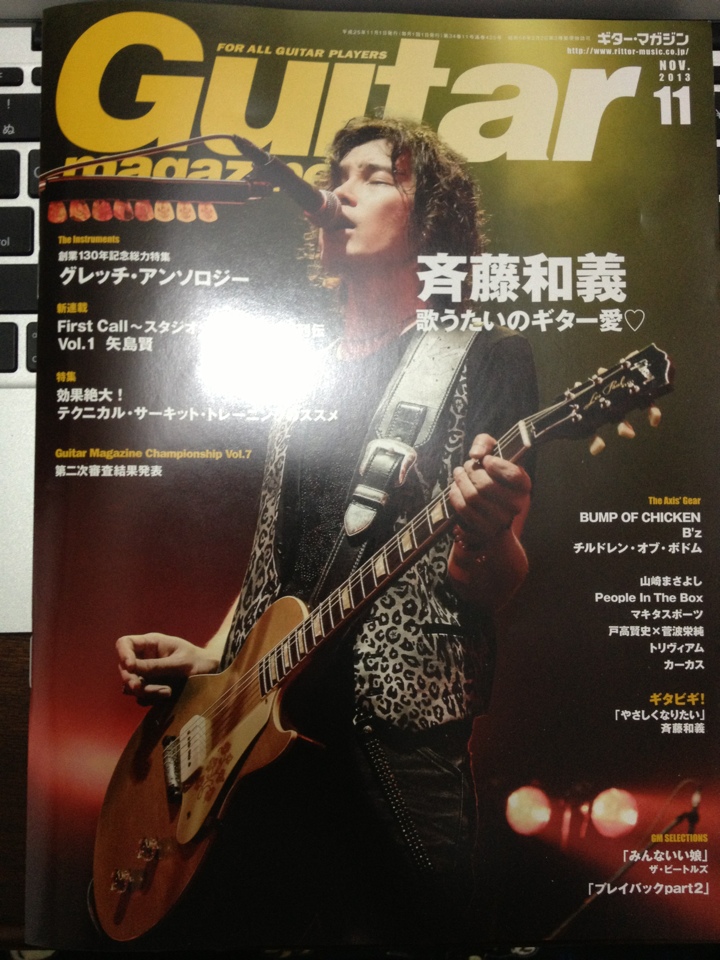 斉藤和義が表紙！ギターマガジン2013年11月号を購入しました。