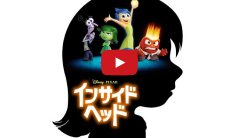 ディズニー新作「インサイド・ヘッド」の予告動画が公開！